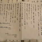 旬味きのした - この日のメヌー