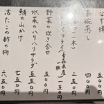 とん鈴 - メニュー（本日のおススメ）①