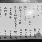 とん鈴 - メニュー（本日のおススメ）②