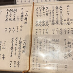 とん鈴 - メニュー