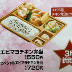 Honke Kamadoya - 3月新発売の海老マヨチキン弁当（炒飯付き）750円を。