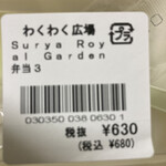 インド＆タイ料理専門店 Surya Royal Garden - オリナス錦糸町地下1階でくえるとは。