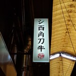 Sakatoke - 看板