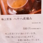 霧の森 茶フェ ゆるり - 