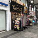 ちゃが商店 - 