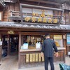 伊勢角屋麦酒 内宮前店