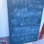 表の黒板メニュー