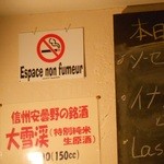 イザラ - 嬉しい禁煙マーク（フランス語）