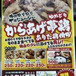 Karaage Yume Dori - チラシより価格少し上がってます