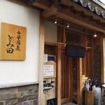 中華蕎麦 とみ田 - 外観