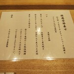 中華蕎麦 とみ田 - トッピング説明文