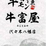 Gyuu Horumon To Sengyoushi Tomiya - 名刺