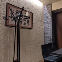 中国料理 廣豊楼 - 