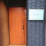 アカリ - ドアを開けるとすぐにサービススタッフさんがお迎えに来られますよ