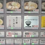 中華そば専門 田中そば店 - 