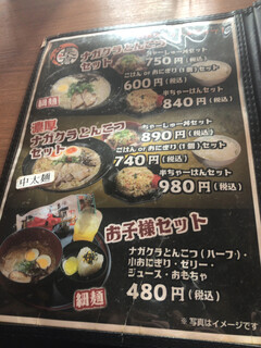 ラーメンナガクラ - 