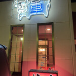 焼肉車 - 入り口