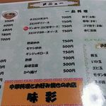 味彩 - 【2013年1月】詳細はブログ"ミシュランごっこ。"をご覧下さい。