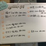 つかふき屋 - 本日のおすすめ