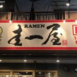 YABAI RAMEN 圭一屋 - 圭一屋 本店