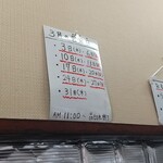 紅蘭 - 3月の営業予定
