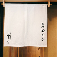 鮨処 やまと - 