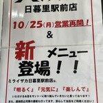 旨唐揚げと居酒メシ ミライザカ - (その他)2021年10月25日営業再開