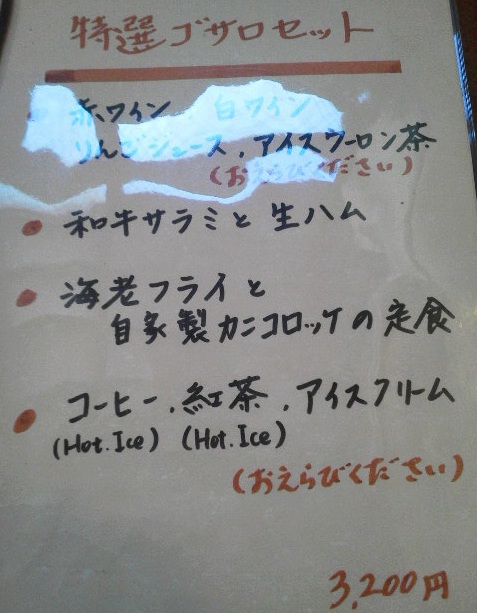 洋めし 御茶呂 name=