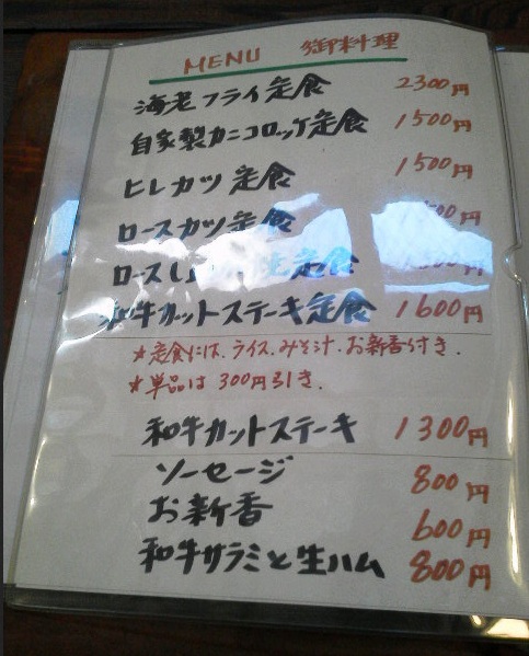 洋めし 御茶呂 name=