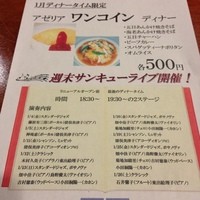 レストラン アゼリア - この日はスペシャル