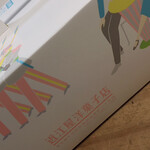 近江屋洋菓子店 - 