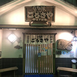 旬の味 ごろさや - 