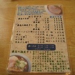 ○鐵二代目 - 要は極煮干と中華の２種類です。