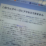 徳山鮓 - ネットにつなごうとしたら、イーモバイルが通じてない！