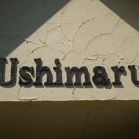 ウシマル - 