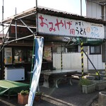 讃岐うどん がもう - 