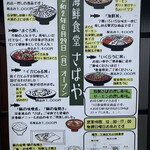 海鮮食堂 さばや - メニュー