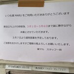 Kama Maru - (その他)2022年3月1日～6日休業のお知らせ