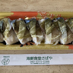 海鮮食堂 さばや - 特製鯖の押し寿司