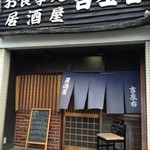 吉左右 - 