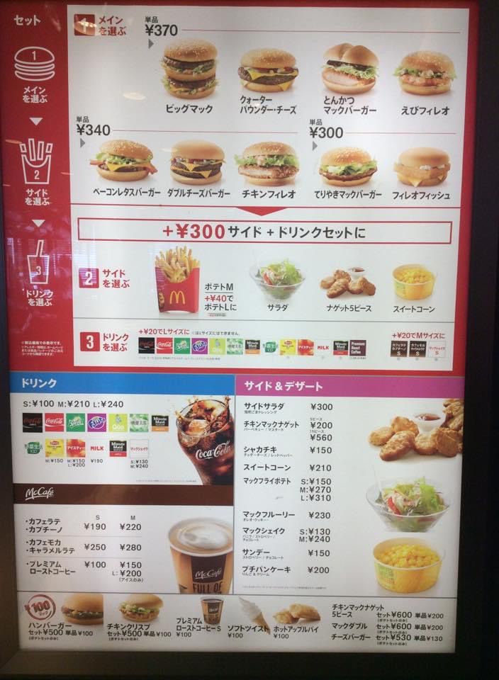 メニュー写真 : マクドナルド 1号線南草津店 - 南草津/ハンバーガー