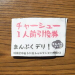 まんぷくデリ! - 