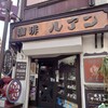 珈琲亭 ルアン