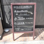 季節料理 ながせ - 