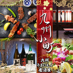 馬刺し もつ鍋 居酒屋 九州小町 - その他写真: