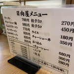 青竹手打ラーメン 日向屋 - メニュー
