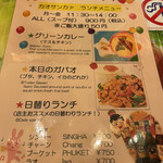 カジュアル タイ料理 カオサンカァ - 