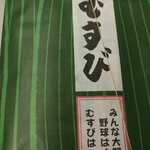 Musubi Musashi - 