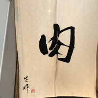 生粋 - 