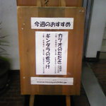 Shusai Shimanto - ランチのおすすめメニュー看板